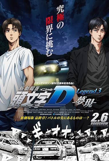 Bago Initial D the Movie: Legend 3 - Dream
